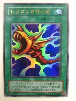 【PSA10】ドラゴンを呼ぶ笛　遊戯王　初期 PSA10】ドラゴンを呼ぶ笛 遊戯王 初期 PSA10】ドラゴンを呼ぶ笛